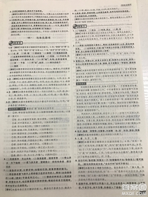 2019理想樹(shù)67初中自主學(xué)習(xí)初中必刷題八年級(jí)語(yǔ)文上冊(cè)參考答案最新