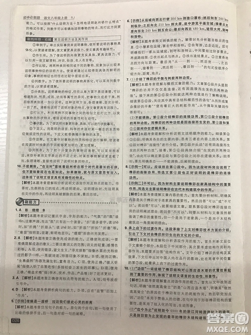 2019理想樹(shù)67初中自主學(xué)習(xí)初中必刷題八年級(jí)語(yǔ)文上冊(cè)參考答案最新