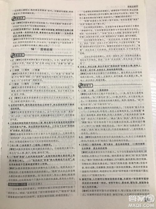 2019理想樹(shù)67初中自主學(xué)習(xí)初中必刷題八年級(jí)語(yǔ)文上冊(cè)參考答案最新