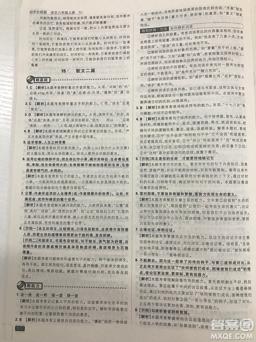 2019理想樹(shù)67初中自主學(xué)習(xí)初中必刷題八年級(jí)語(yǔ)文上冊(cè)參考答案最新