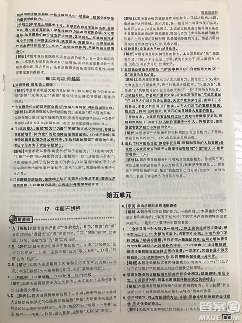 2019理想樹(shù)67初中自主學(xué)習(xí)初中必刷題八年級(jí)語(yǔ)文上冊(cè)參考答案最新