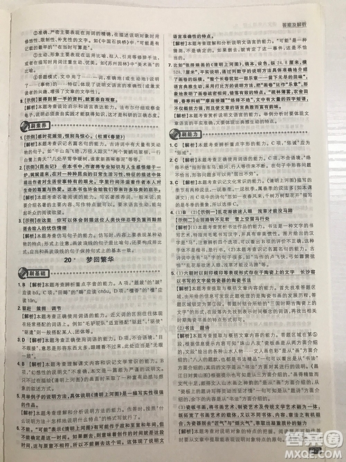 2019理想樹(shù)67初中自主學(xué)習(xí)初中必刷題八年級(jí)語(yǔ)文上冊(cè)參考答案最新