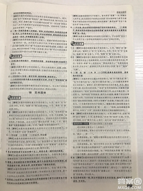 2019理想樹(shù)67初中自主學(xué)習(xí)初中必刷題八年級(jí)語(yǔ)文上冊(cè)參考答案最新