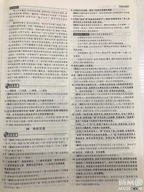 2019理想樹(shù)67初中自主學(xué)習(xí)初中必刷題八年級(jí)語(yǔ)文上冊(cè)參考答案最新