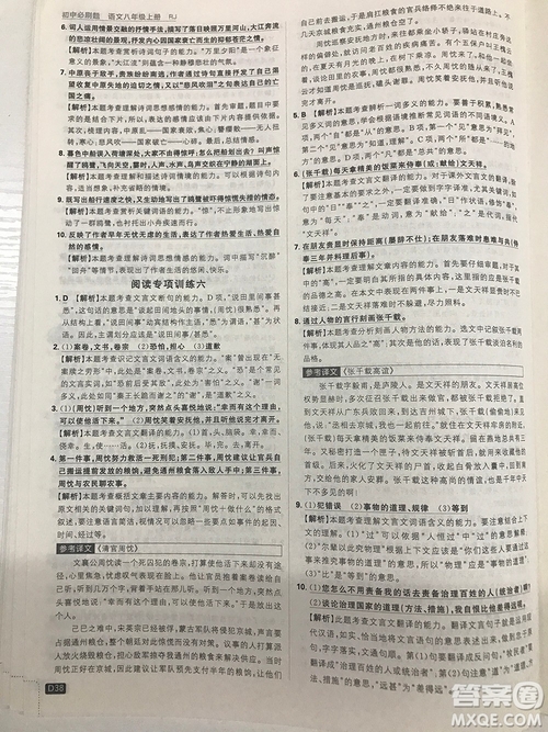 2019理想樹(shù)67初中自主學(xué)習(xí)初中必刷題八年級(jí)語(yǔ)文上冊(cè)參考答案最新