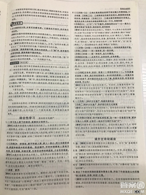 2019理想樹(shù)67初中自主學(xué)習(xí)初中必刷題八年級(jí)語(yǔ)文上冊(cè)參考答案最新