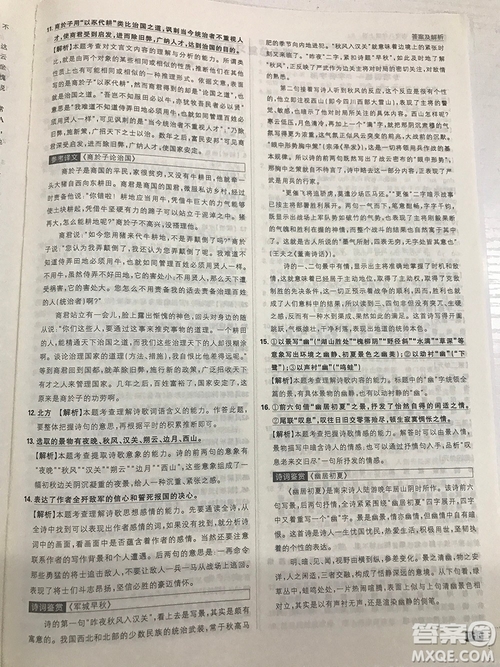 2019理想樹(shù)67初中自主學(xué)習(xí)初中必刷題八年級(jí)語(yǔ)文上冊(cè)參考答案最新