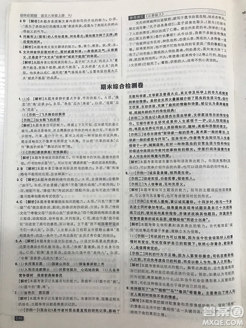 2019理想樹(shù)67初中自主學(xué)習(xí)初中必刷題八年級(jí)語(yǔ)文上冊(cè)參考答案最新