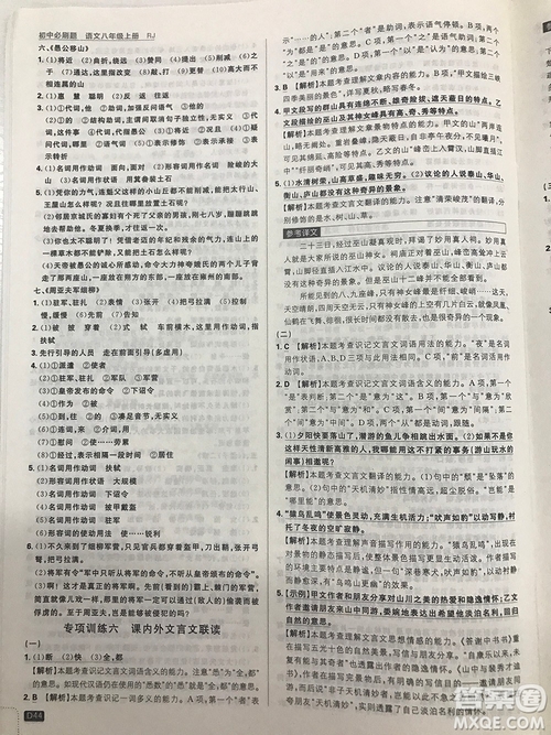 2019理想樹(shù)67初中自主學(xué)習(xí)初中必刷題八年級(jí)語(yǔ)文上冊(cè)參考答案最新