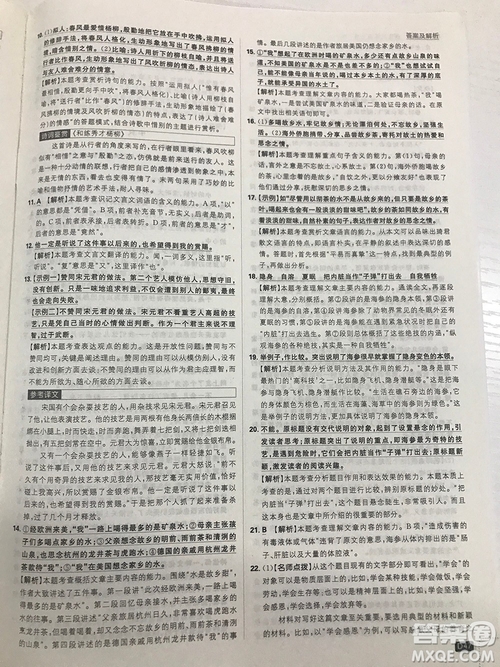 2019理想樹(shù)67初中自主學(xué)習(xí)初中必刷題八年級(jí)語(yǔ)文上冊(cè)參考答案最新