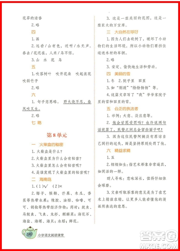 2018年二年級(jí)上冊(cè)小學(xué)語(yǔ)文閱讀課堂參考答案