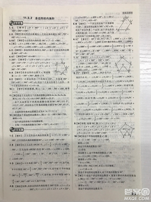 2019初中必刷題理想樹八年級上冊人教版數(shù)學(xué)參考答案