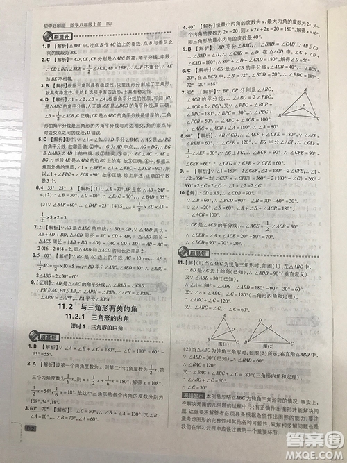 2019初中必刷題理想樹八年級上冊人教版數(shù)學(xué)參考答案