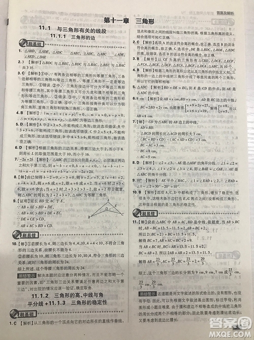 2019初中必刷題理想樹八年級上冊人教版數(shù)學(xué)參考答案