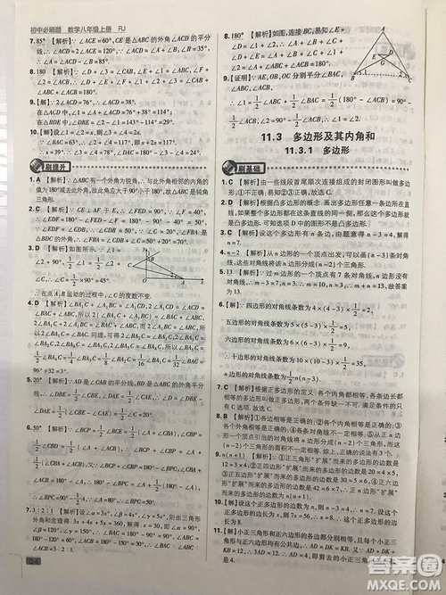 2019初中必刷題理想樹八年級上冊人教版數(shù)學(xué)參考答案