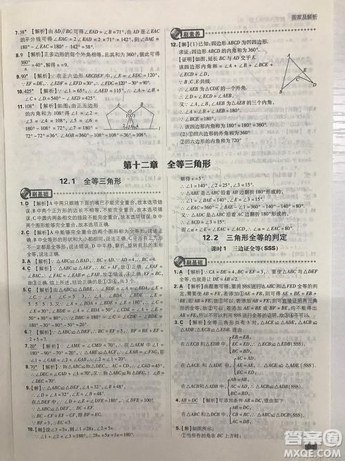 2019初中必刷題理想樹八年級上冊人教版數(shù)學(xué)參考答案