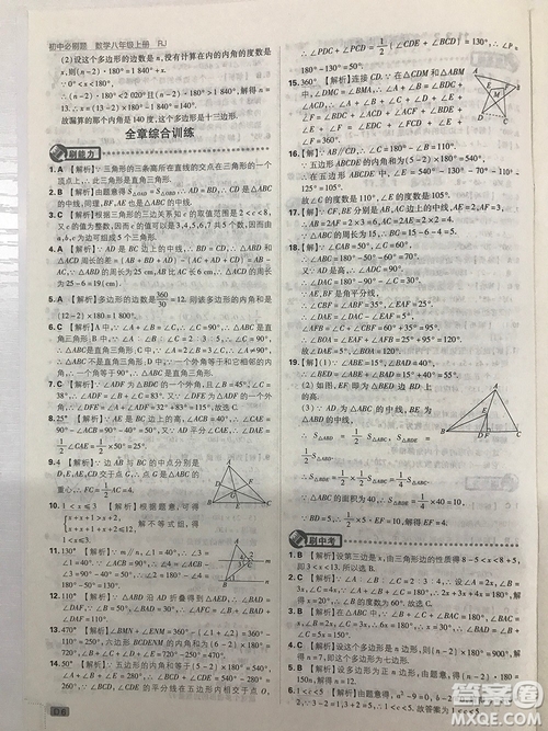 2019初中必刷題理想樹八年級上冊人教版數(shù)學(xué)參考答案