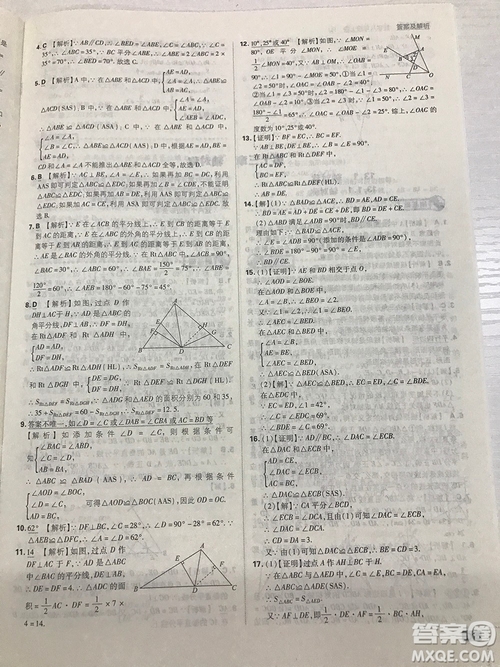 2019初中必刷題理想樹八年級上冊人教版數(shù)學(xué)參考答案