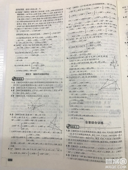 2019初中必刷題理想樹八年級上冊人教版數(shù)學(xué)參考答案