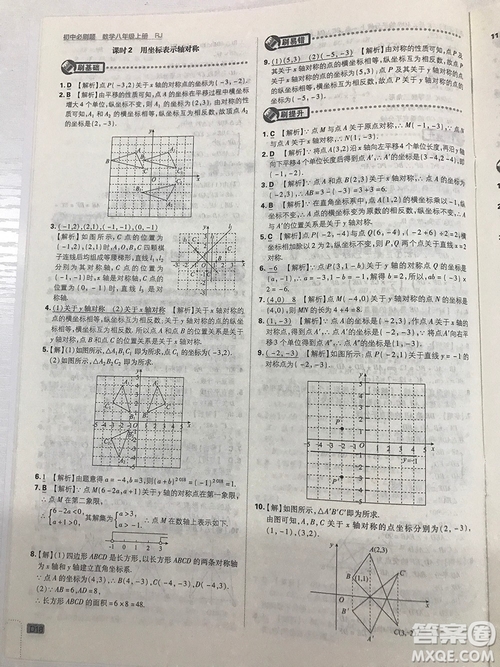 2019初中必刷題理想樹八年級上冊人教版數(shù)學(xué)參考答案