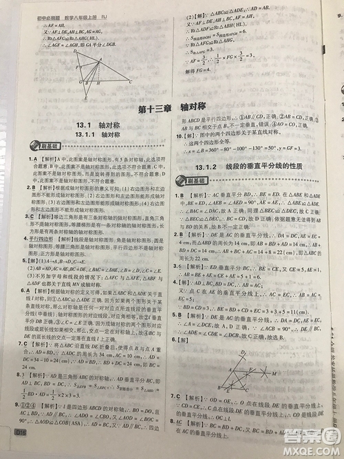 2019初中必刷題理想樹八年級上冊人教版數(shù)學(xué)參考答案