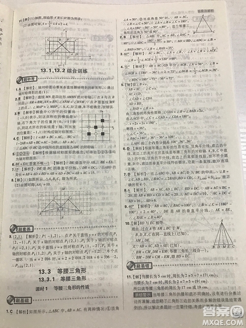 2019初中必刷題理想樹八年級上冊人教版數(shù)學(xué)參考答案