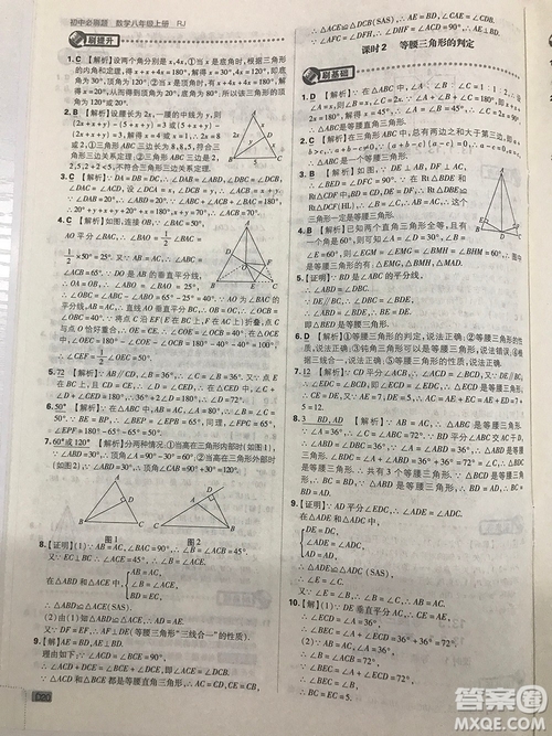 2019初中必刷題理想樹八年級上冊人教版數(shù)學(xué)參考答案