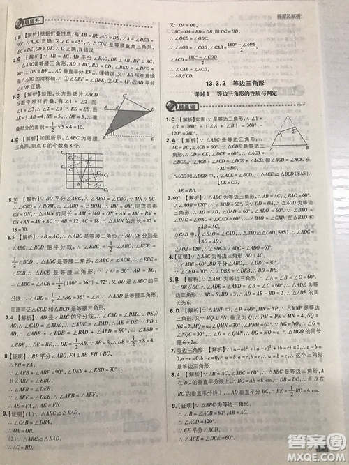 2019初中必刷題理想樹八年級上冊人教版數(shù)學(xué)參考答案