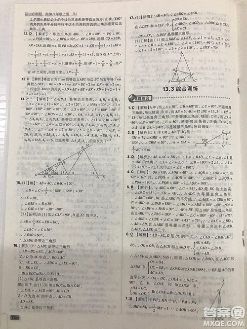 2019初中必刷題理想樹八年級上冊人教版數(shù)學(xué)參考答案