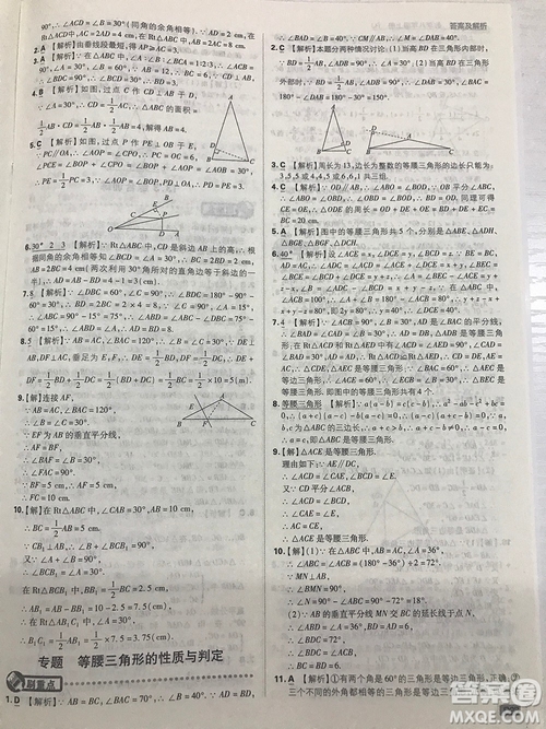 2019初中必刷題理想樹八年級上冊人教版數(shù)學(xué)參考答案