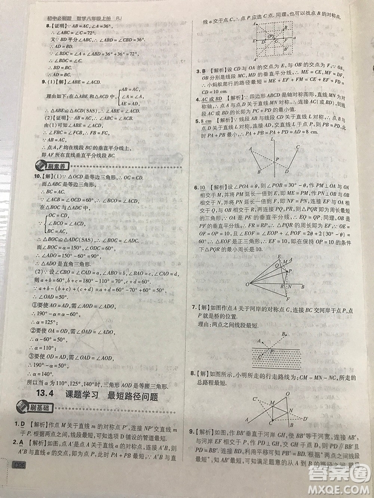 2019初中必刷題理想樹八年級上冊人教版數(shù)學(xué)參考答案