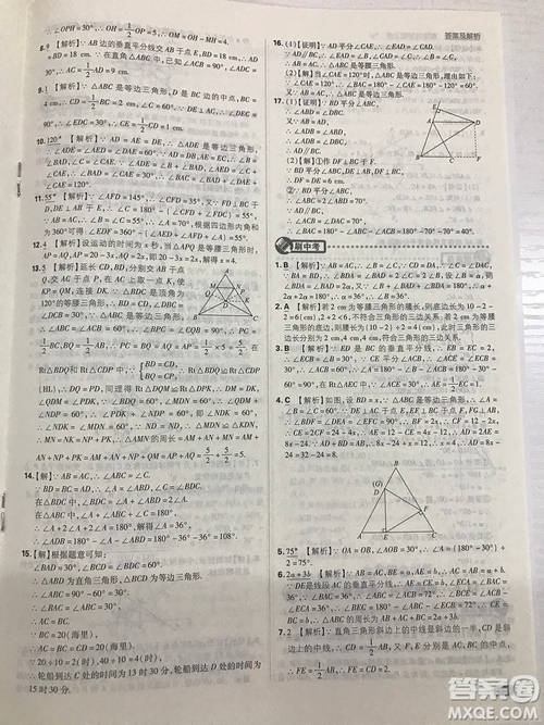 2019初中必刷題理想樹八年級上冊人教版數(shù)學(xué)參考答案