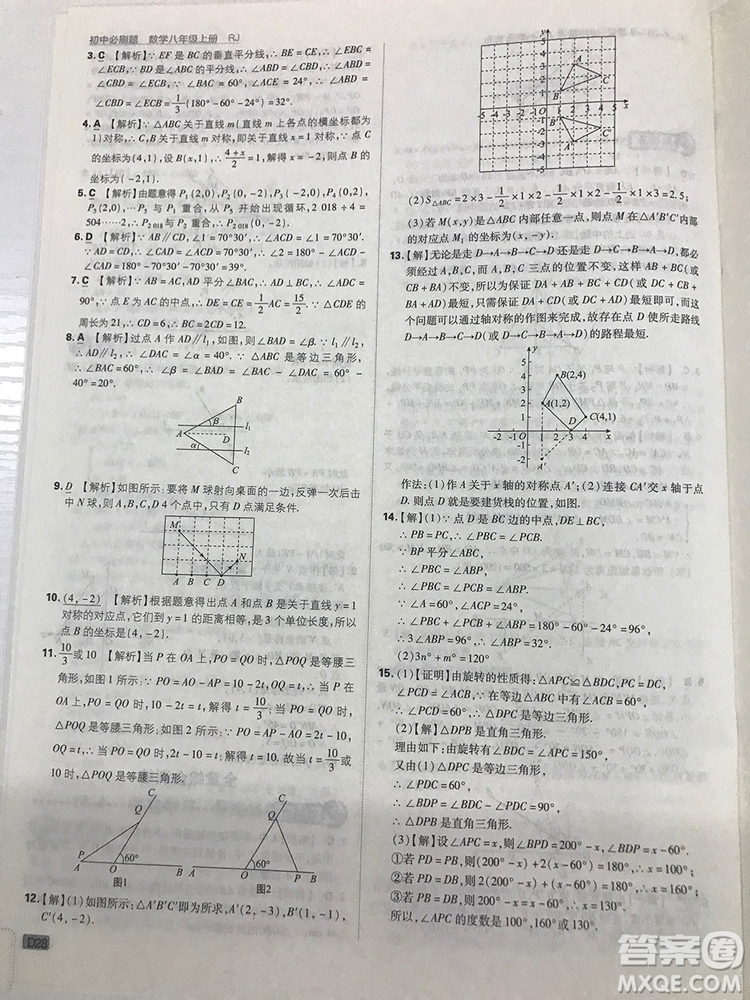 2019初中必刷題理想樹八年級上冊人教版數(shù)學(xué)參考答案