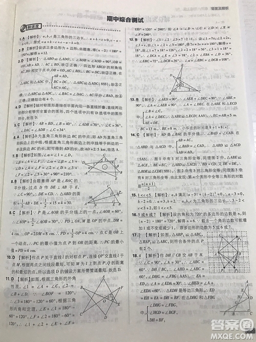 2019初中必刷題理想樹八年級上冊人教版數(shù)學(xué)參考答案