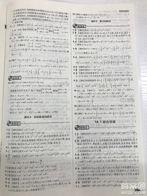 2019初中必刷題理想樹八年級上冊人教版數(shù)學(xué)參考答案