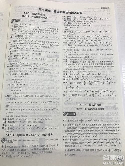 2019初中必刷題理想樹八年級上冊人教版數(shù)學(xué)參考答案