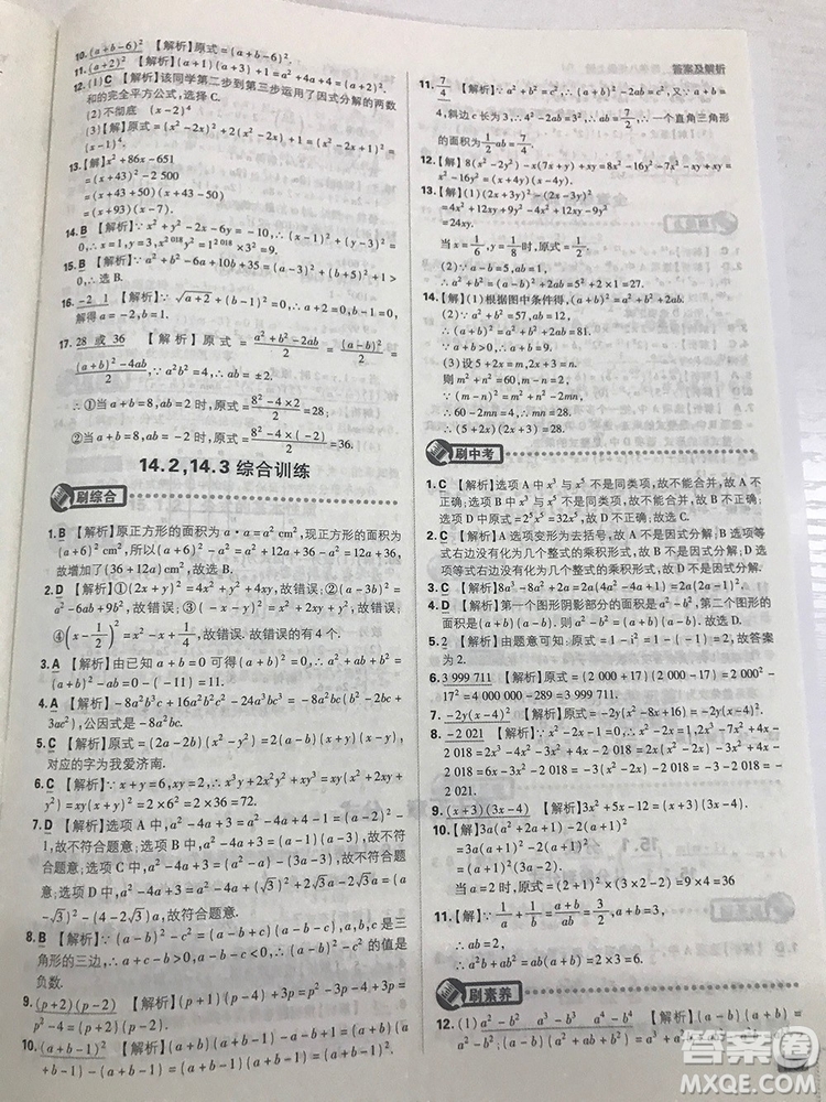 2019初中必刷題理想樹八年級上冊人教版數(shù)學(xué)參考答案