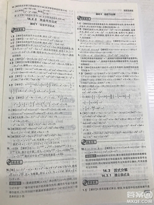 2019初中必刷題理想樹八年級上冊人教版數(shù)學(xué)參考答案