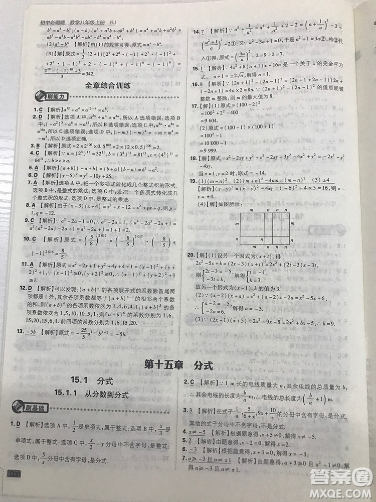 2019初中必刷題理想樹八年級上冊人教版數(shù)學(xué)參考答案