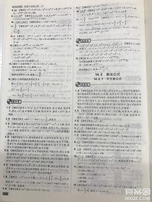 2019初中必刷題理想樹八年級上冊人教版數(shù)學(xué)參考答案