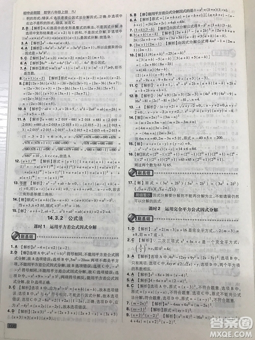 2019初中必刷題理想樹八年級上冊人教版數(shù)學(xué)參考答案