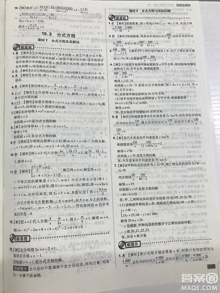 2019初中必刷題理想樹八年級上冊人教版數(shù)學(xué)參考答案