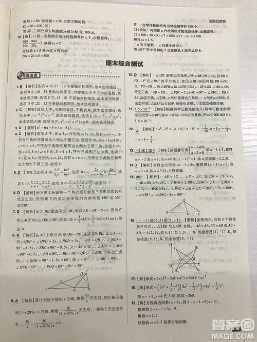 2019初中必刷題理想樹八年級上冊人教版數(shù)學(xué)參考答案