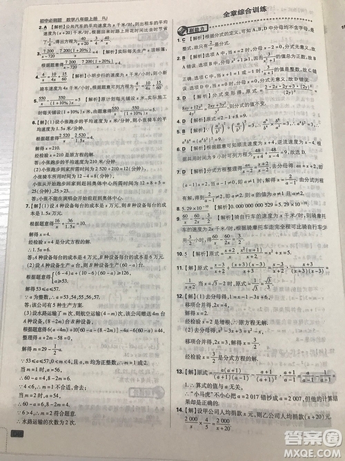 2019初中必刷題理想樹八年級上冊人教版數(shù)學(xué)參考答案