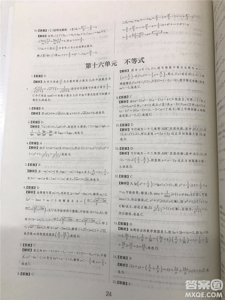 2018年愛學(xué)習(xí)高考刷題狗文科數(shù)學(xué)參考答案