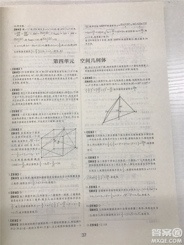 2018年愛學(xué)習(xí)高考刷題狗文科數(shù)學(xué)參考答案