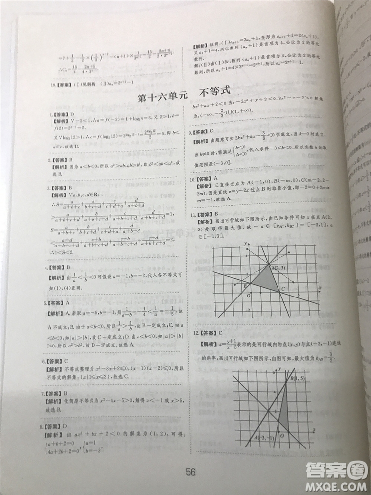 2018年愛學(xué)習(xí)高考刷題狗文科數(shù)學(xué)參考答案