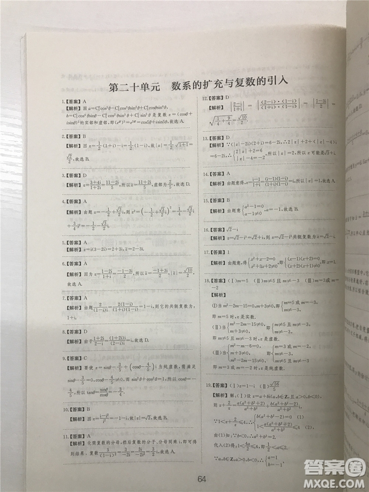 2018年愛學(xué)習(xí)高考刷題狗文科數(shù)學(xué)參考答案