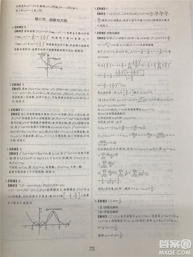 2018年愛學(xué)習(xí)高考刷題狗文科數(shù)學(xué)參考答案