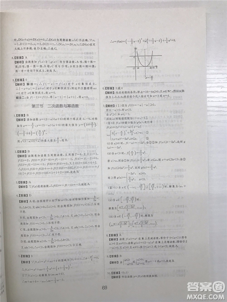 2018年愛學(xué)習(xí)高考刷題狗文科數(shù)學(xué)參考答案